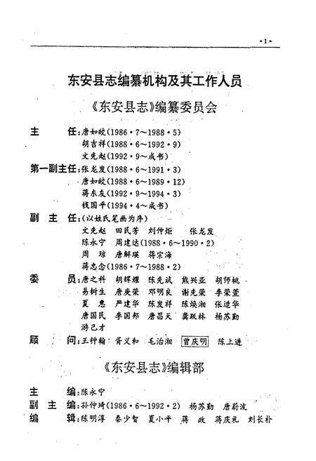 《东安县志》.pdf电子版_湖南省志预览图3