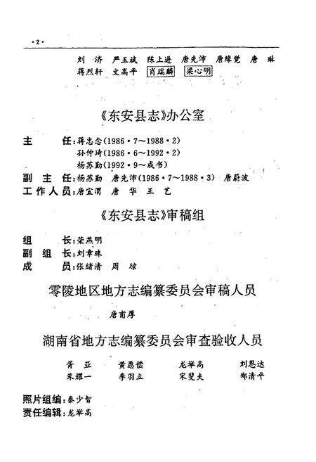 《东安县志》.pdf电子版_湖南省志预览图4