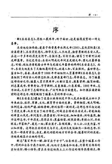 《东安县志》.pdf电子版_湖南省志预览图5