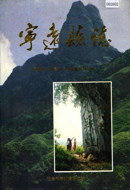 《宁远县志》.pdf电子版_湖南省志缩略图