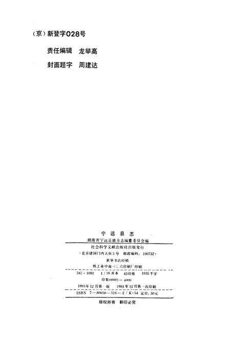 《宁远县志》.pdf电子版_湖南省志预览图2