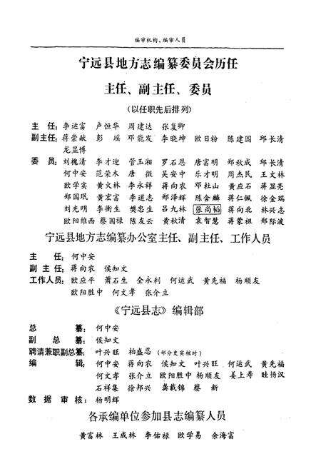 《宁远县志》.pdf电子版_湖南省志预览图3