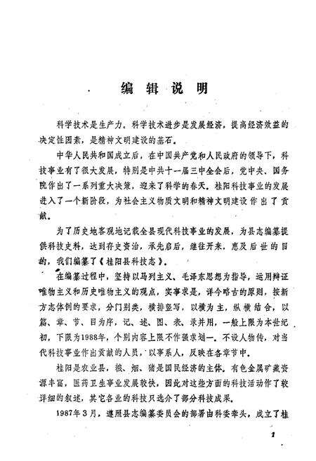 《桂阳县科技志》.pdf电子版_湖南省志预览图2