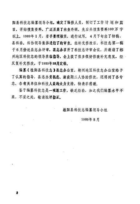 《桂阳县科技志》.pdf电子版_湖南省志预览图3