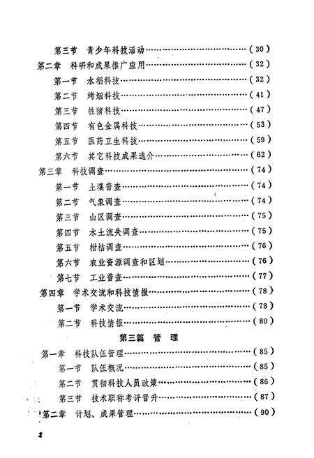《桂阳县科技志》.pdf电子版_湖南省志预览图5