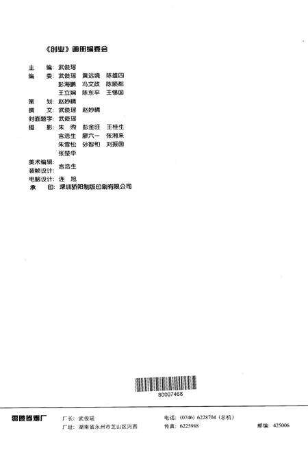 《零陵卷烟厂 创业》.pdf电子版_湖南省志预览图1