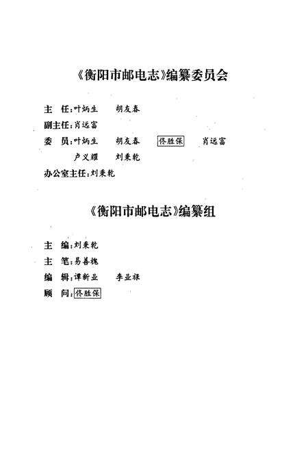 《衡阳市邮电志》.pdf电子版_湖南省志预览图4