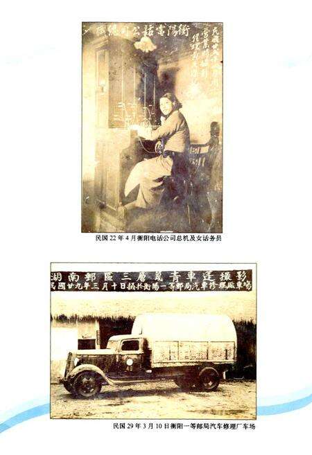 《衡阳市邮电志》.pdf电子版_湖南省志预览图5