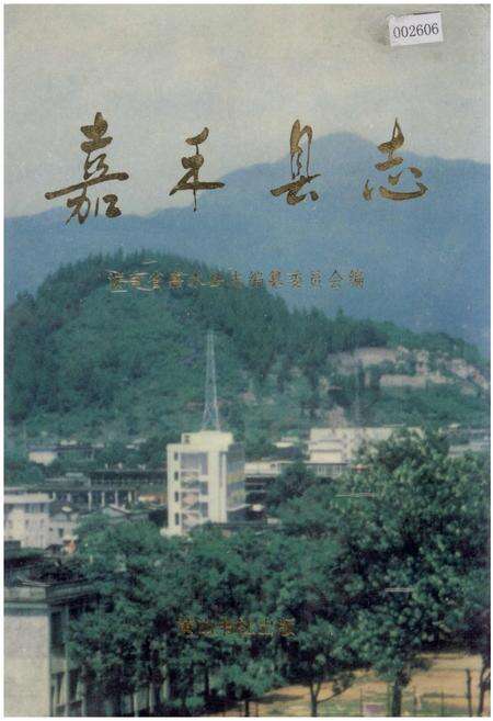 《嘉禾县志》.pdf电子版_湖南省志缩略图