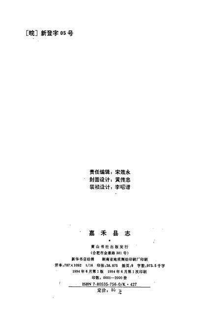 《嘉禾县志》.pdf电子版_湖南省志预览图2