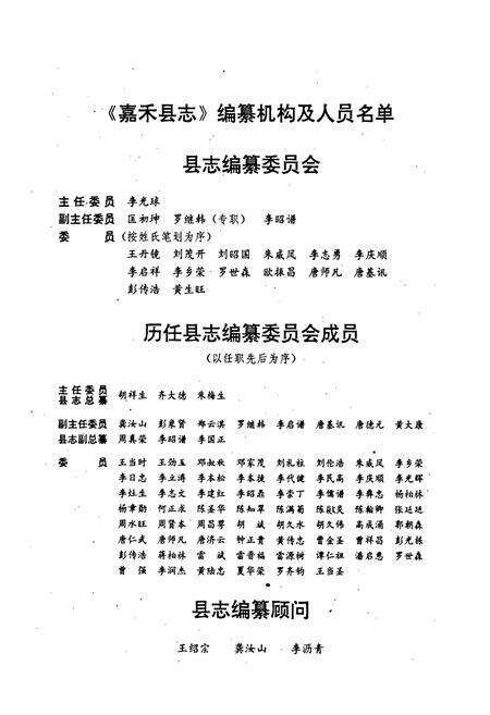《嘉禾县志》.pdf电子版_湖南省志预览图3
