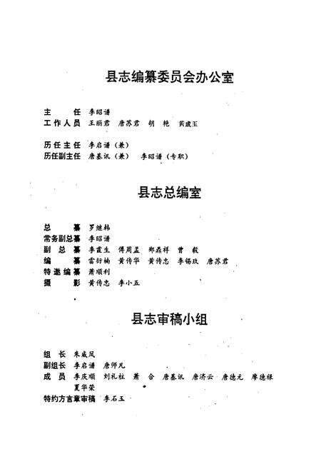 《嘉禾县志》.pdf电子版_湖南省志预览图4