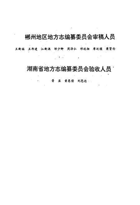 《嘉禾县志》.pdf电子版_湖南省志预览图5