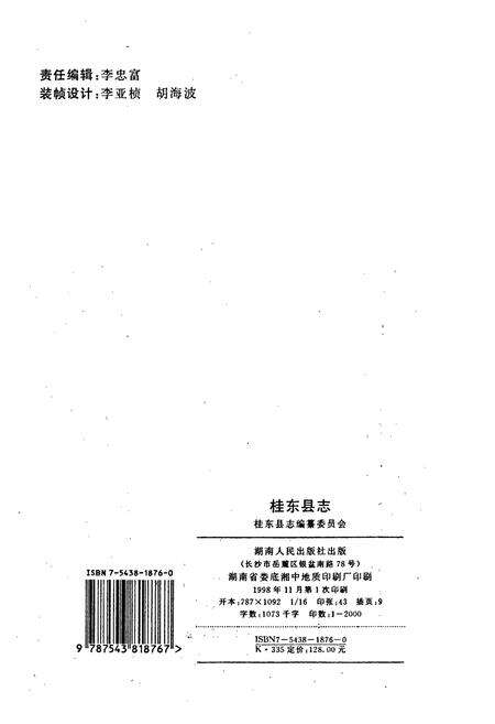 《桂东县志》.pdf电子版_湖南省志预览图2