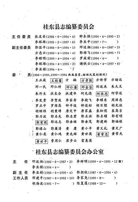 《桂东县志》.pdf电子版_湖南省志预览图4