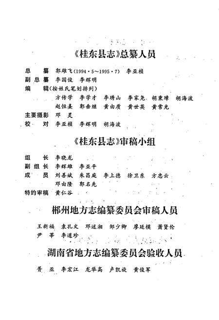 《桂东县志》.pdf电子版_湖南省志预览图5