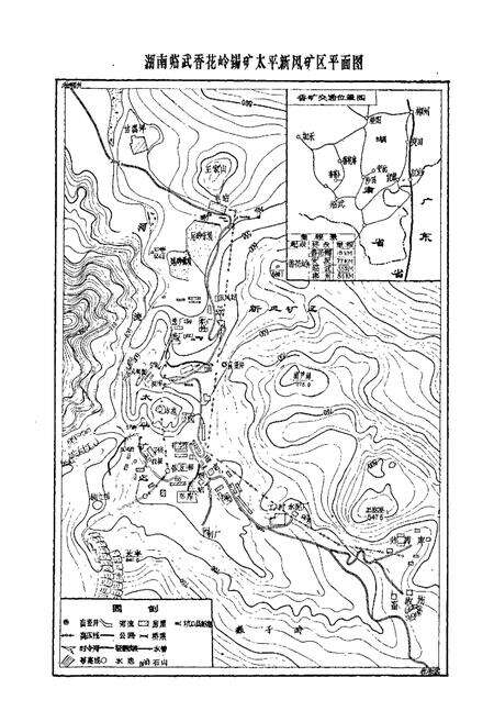 《香花岭锡矿志（第一卷）》.pdf电子版_湖南省志预览图2
