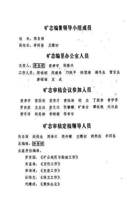 《香花岭锡矿志（第一卷）》.pdf电子版_湖南省志预览图5