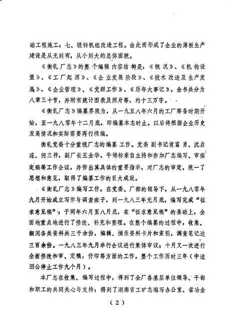 《湖南衡阳轧钢厂志》.pdf电子版_湖南省志预览图3