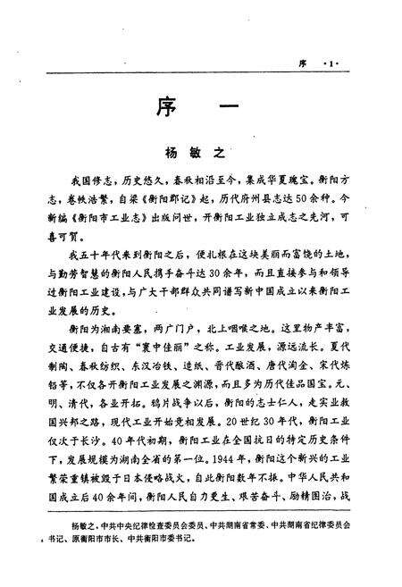 《衡阳市工业志》.pdf电子版_湖南省志预览图5