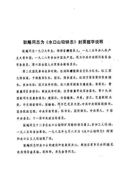 《水口山铅锌志》.pdf电子版_湖南省志预览图2