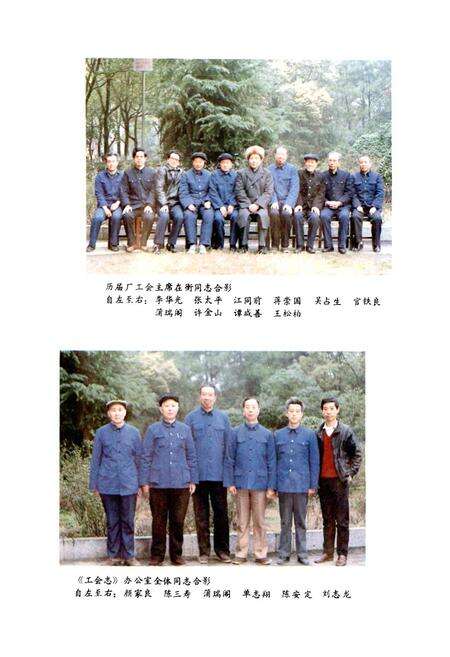 《中国有色金属工业总公司 衡阳有色冶金机械总厂工会志》.pdf电子版_湖南省志预览图5