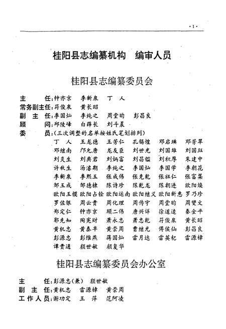 《桂阳县志》.pdf电子版_湖南省志预览图2