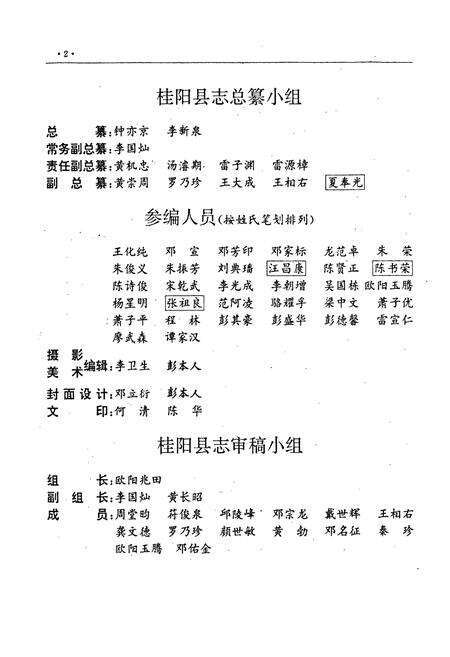 《桂阳县志》.pdf电子版_湖南省志预览图3