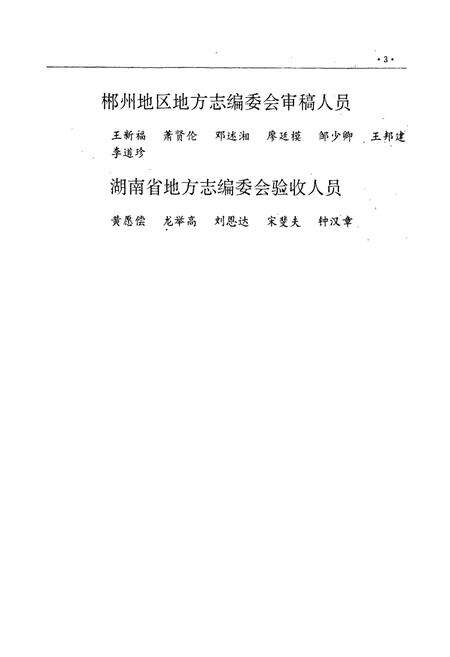 《桂阳县志》.pdf电子版_湖南省志预览图4