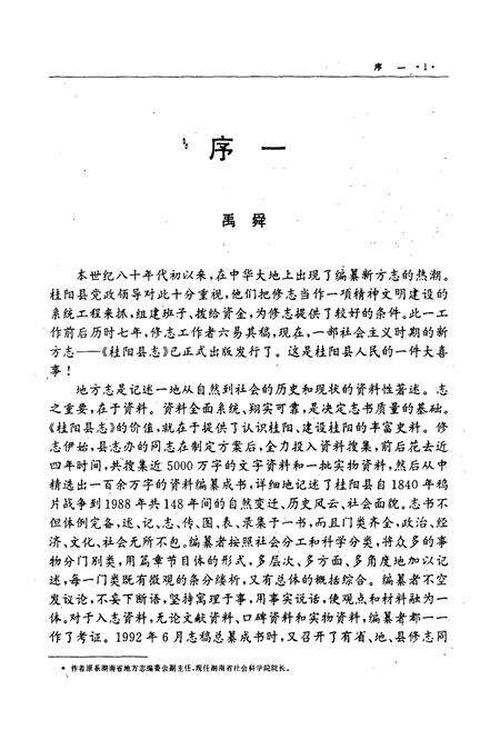《桂阳县志》.pdf电子版_湖南省志预览图5