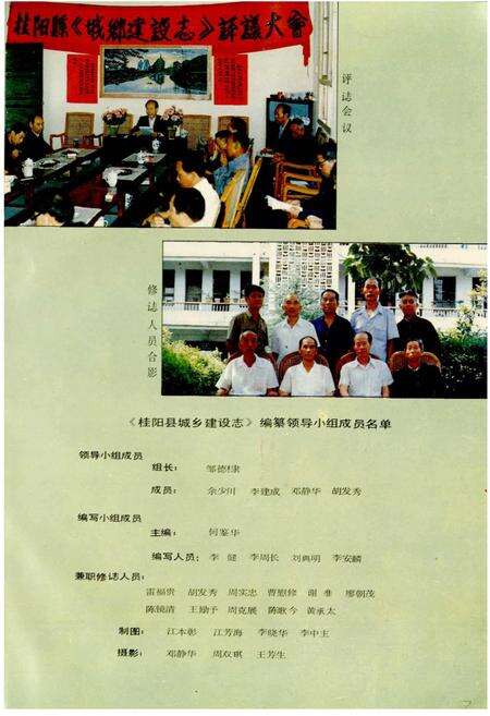 《湖南省 桂阳县城乡建设志》.pdf电子版_湖南省志预览图2