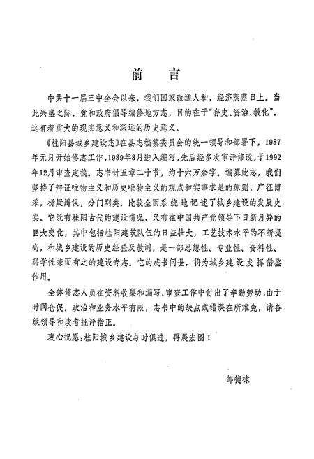 《湖南省 桂阳县城乡建设志》.pdf电子版_湖南省志预览图3