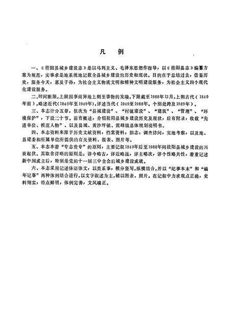 《湖南省 桂阳县城乡建设志》.pdf电子版_湖南省志预览图4