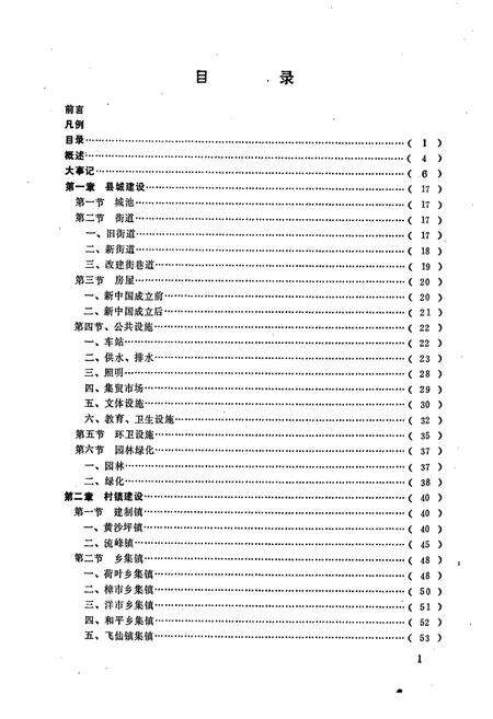 《湖南省 桂阳县城乡建设志》.pdf电子版_湖南省志预览图5