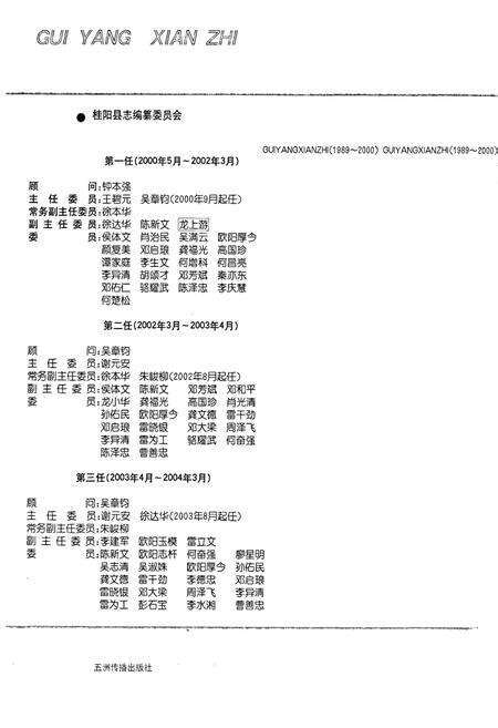 《桂阳县志》.pdf电子版_湖南省志预览图2