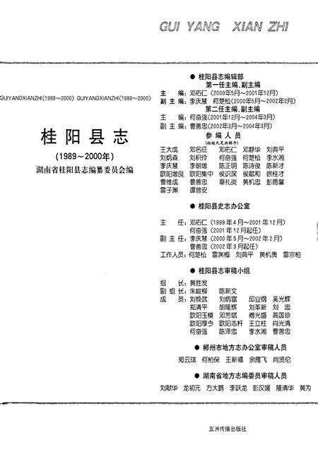 《桂阳县志》.pdf电子版_湖南省志预览图3