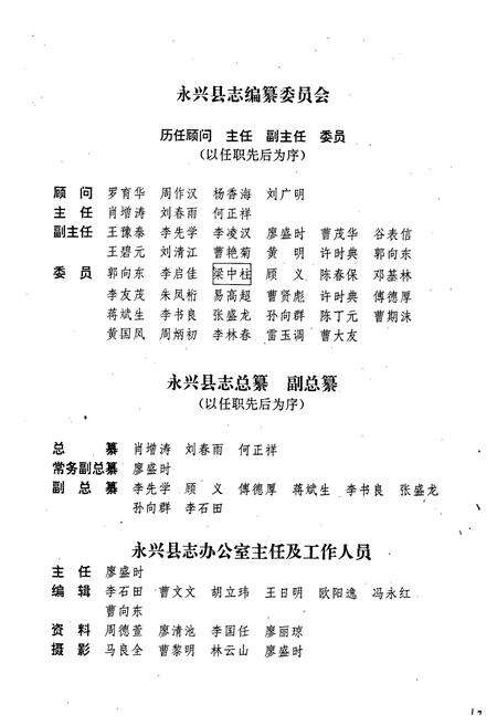 《永兴县志》.pdf电子版_湖南省志预览图2