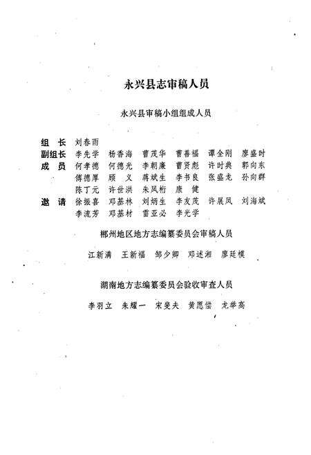 《永兴县志》.pdf电子版_湖南省志预览图5