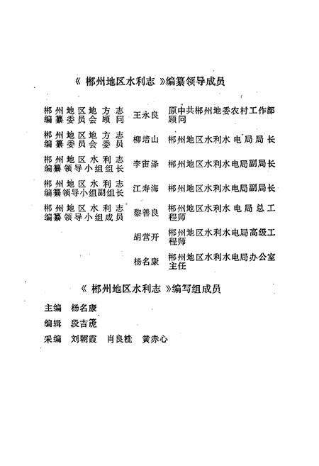 《郴州地区水利志》.pdf电子版_湖南省志预览图3