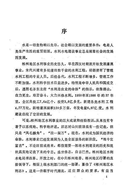 《郴州地区水利志》.pdf电子版_湖南省志预览图5