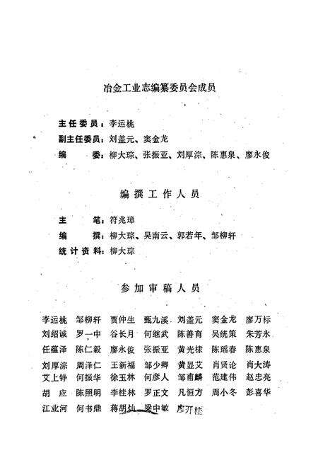 《湖南省郴州冶金志》.pdf电子版_湖南省志预览图3