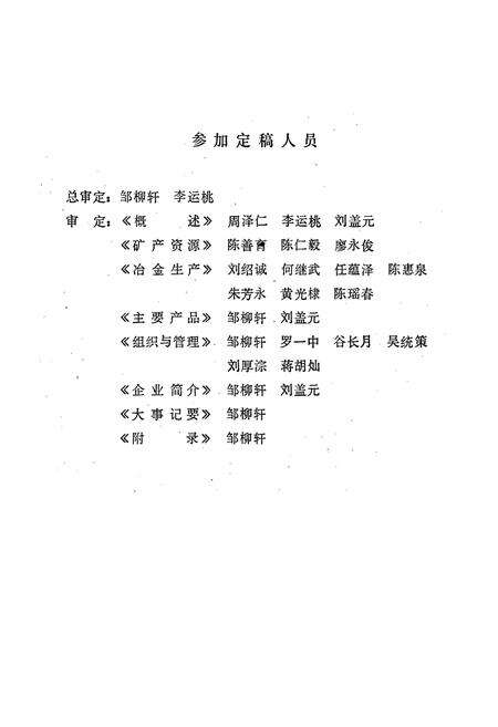 《湖南省郴州冶金志》.pdf电子版_湖南省志预览图4