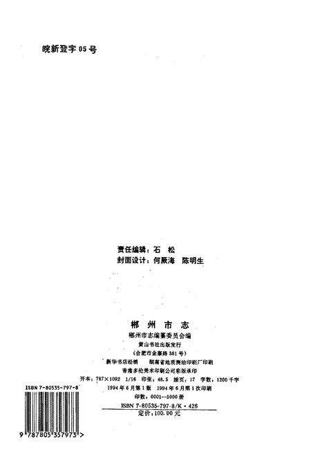 《郴州市志》.pdf电子版_湖南省志预览图2