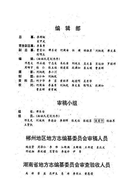 《郴州市志》.pdf电子版_湖南省志预览图3