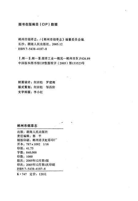 《郴州市烟草志》.pdf电子版_湖南省志预览图2