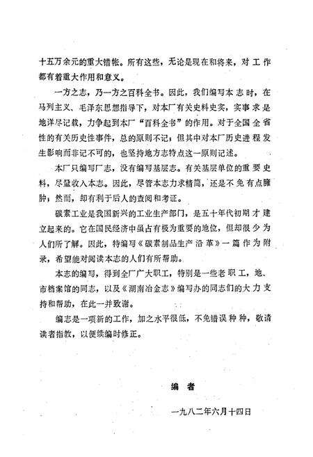 《湖南省 郴州碳素厂志 第一卷》.pdf电子版_湖南省志预览图3