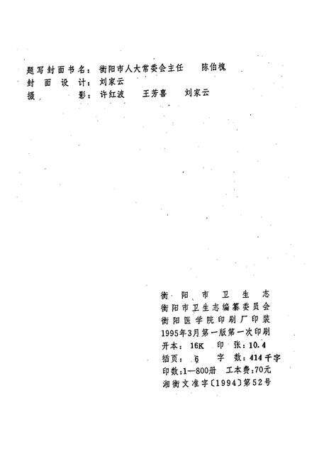 《衡阳市卫生志》.pdf电子版_湖南省志预览图2