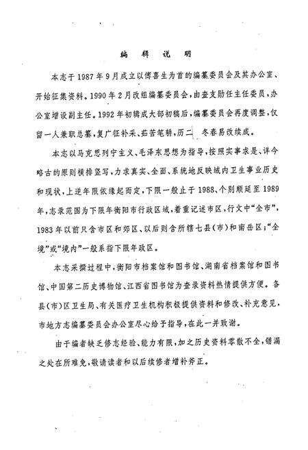 《衡阳市卫生志》.pdf电子版_湖南省志预览图5