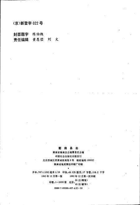 《衡南县志》.pdf电子版_湖南省志预览图2