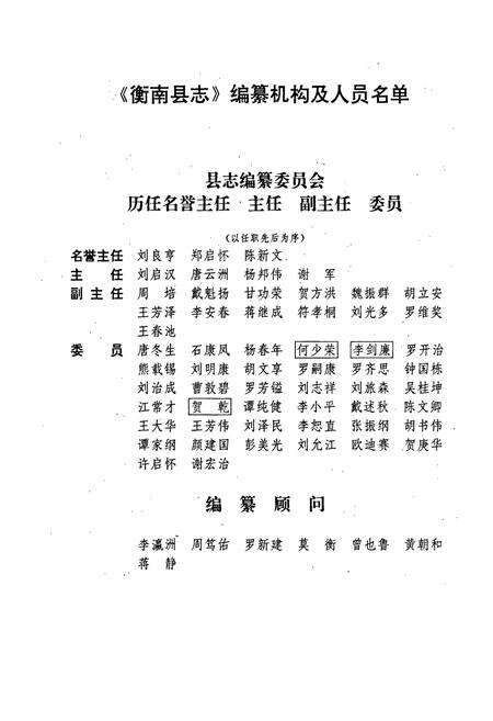 《衡南县志》.pdf电子版_湖南省志预览图3